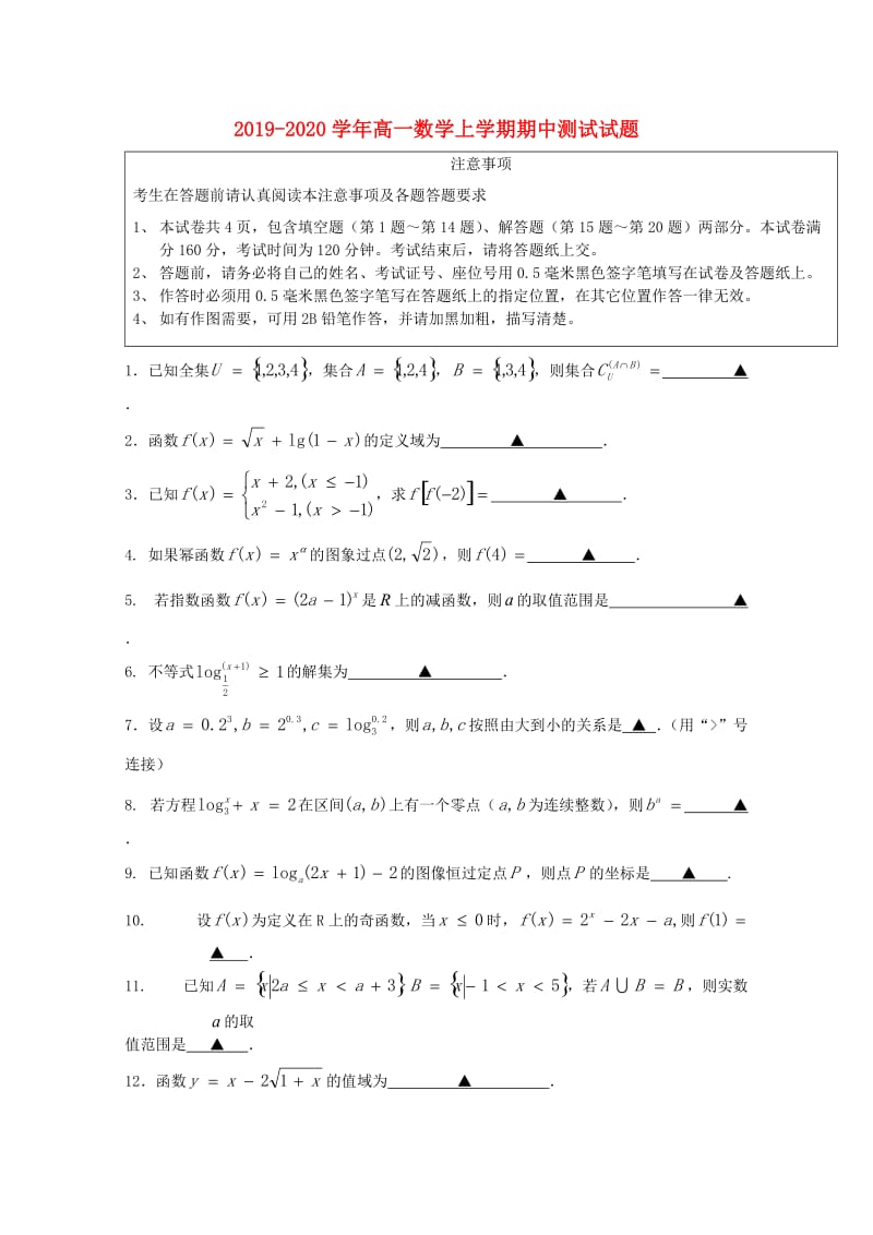 2019-2020学年高一数学上学期期中测试试题.doc_第1页