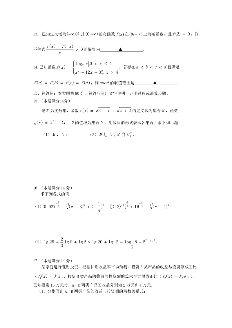 2019-2020学年高一数学上学期期中测试试题.doc_第2页