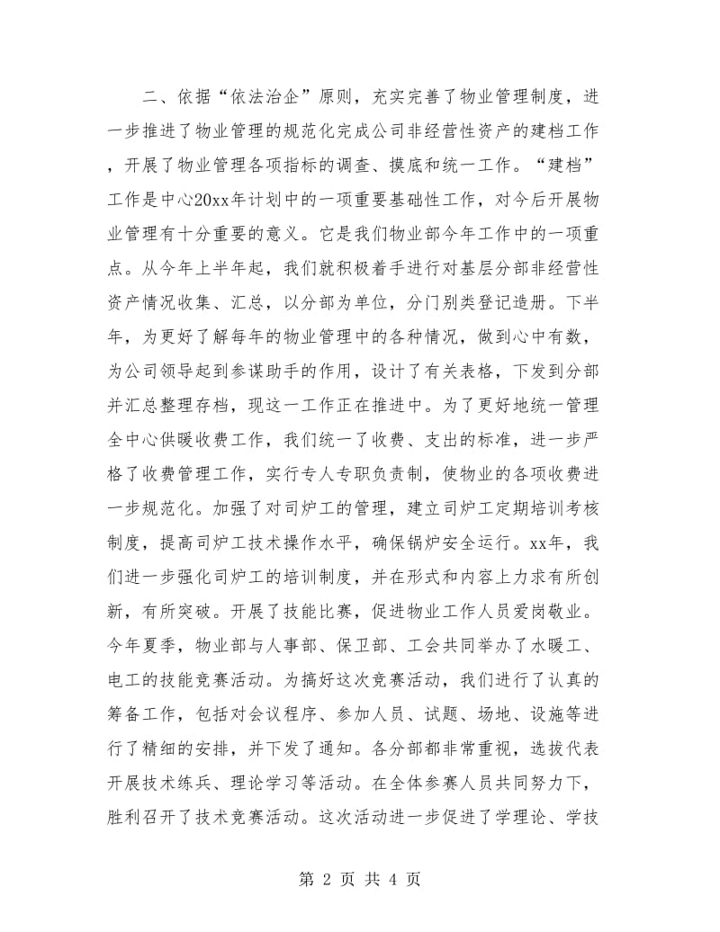 物业部年度工作总结.doc_第2页