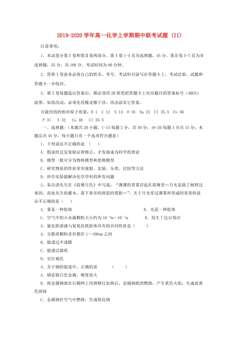 2019-2020学年高一化学上学期期中联考试题 (II).doc_第1页