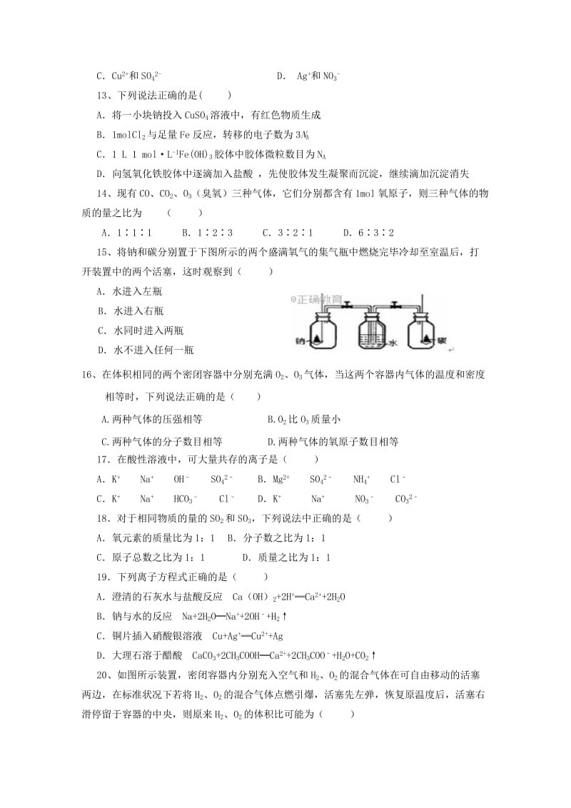 2019-2020学年高一化学上学期期中联考试题 (II).doc_第3页