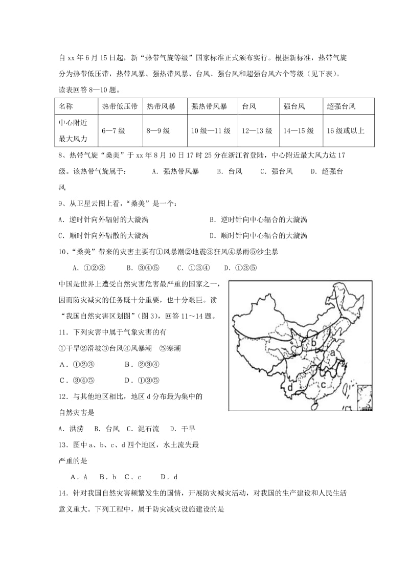 2018-2019学年高二地理第六次调研考试试题.doc_第2页