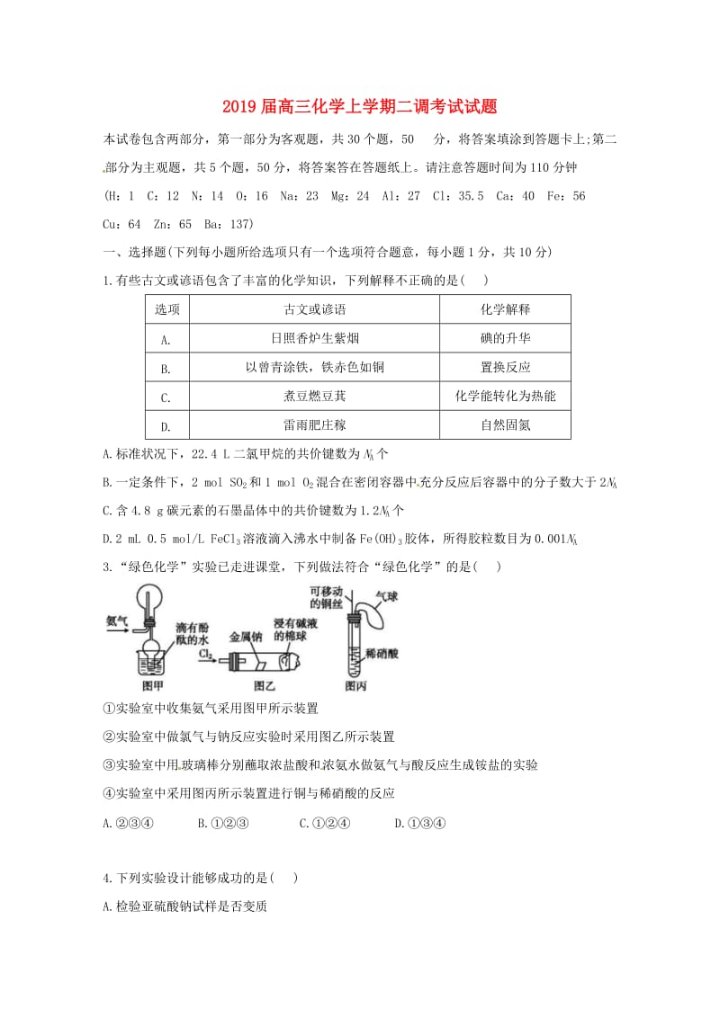 2019届高三化学上学期二调考试试题.doc_第1页