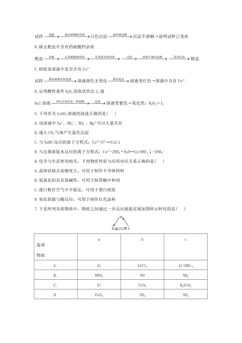 2019届高三化学上学期二调考试试题.doc_第2页