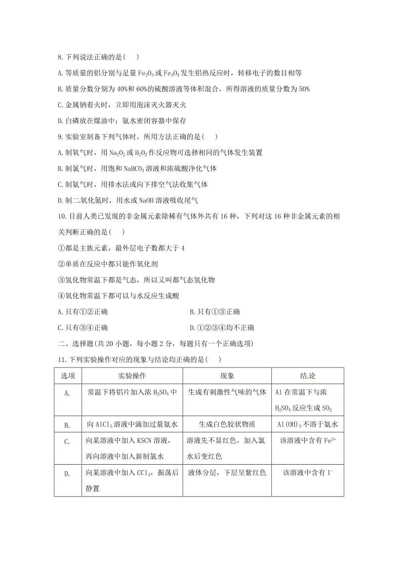 2019届高三化学上学期二调考试试题.doc_第3页