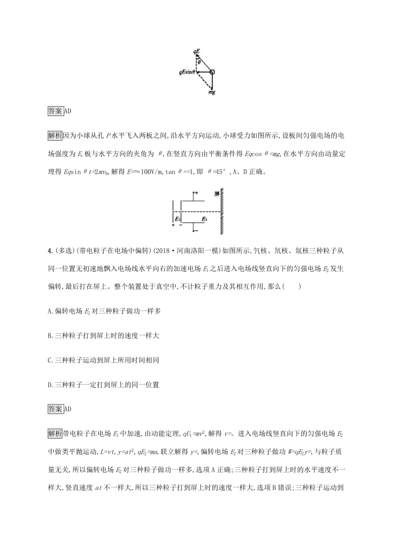 山东省2020版高考物理一轮复习 课时规范练24 电容器带电粒子在电场中的运动 新人教版.docx_第3页