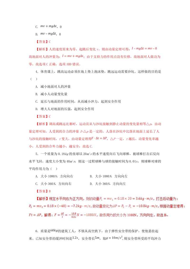 2019高考物理一轮复习 力学部分 专题13 动量 动量守恒定律基础单元测试卷A卷.doc_第2页