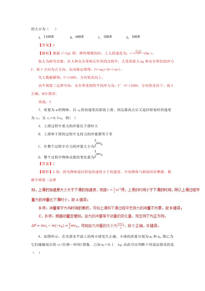 2019高考物理一轮复习 力学部分 专题13 动量 动量守恒定律基础单元测试卷A卷.doc_第3页