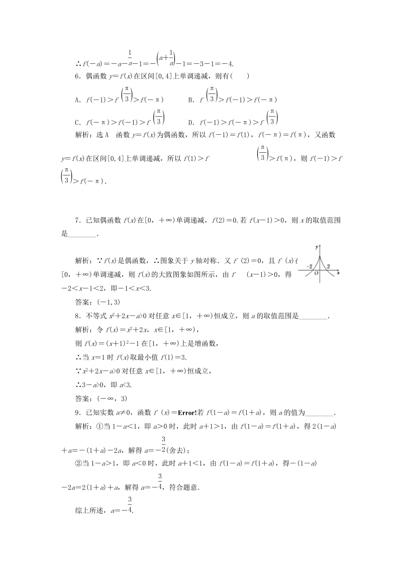 （浙江专版）2017-2018学年高中数学 回扣验收特训（二）新人教A版必修1.doc_第2页