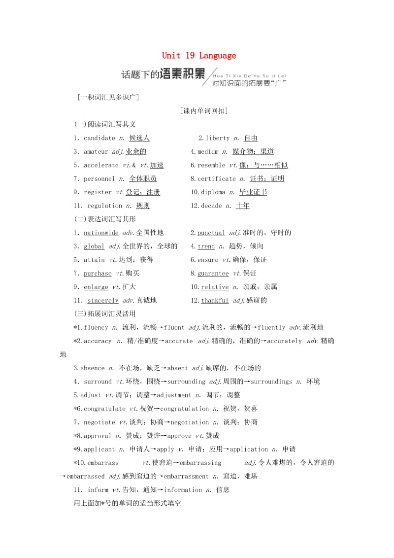 2019版高考英语一轮复习 Unit 19 Language讲义 北师大版选修7.doc_第1页