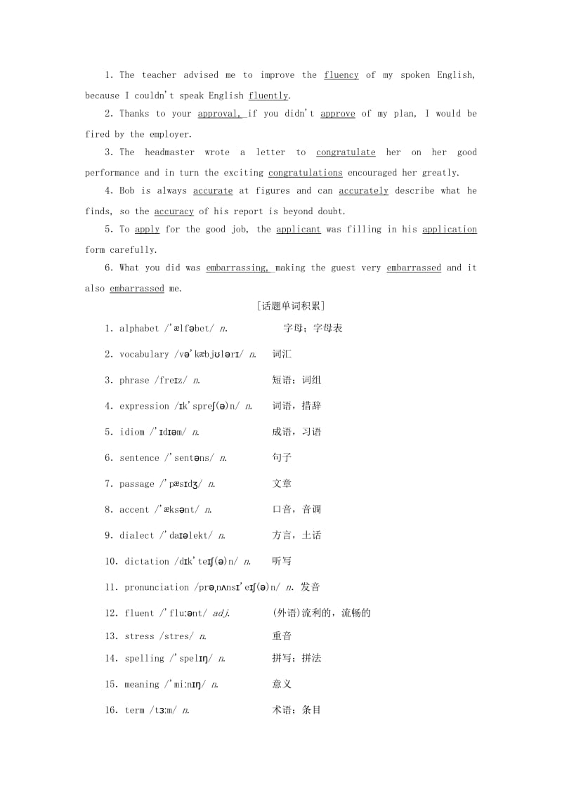 2019版高考英语一轮复习 Unit 19 Language讲义 北师大版选修7.doc_第2页