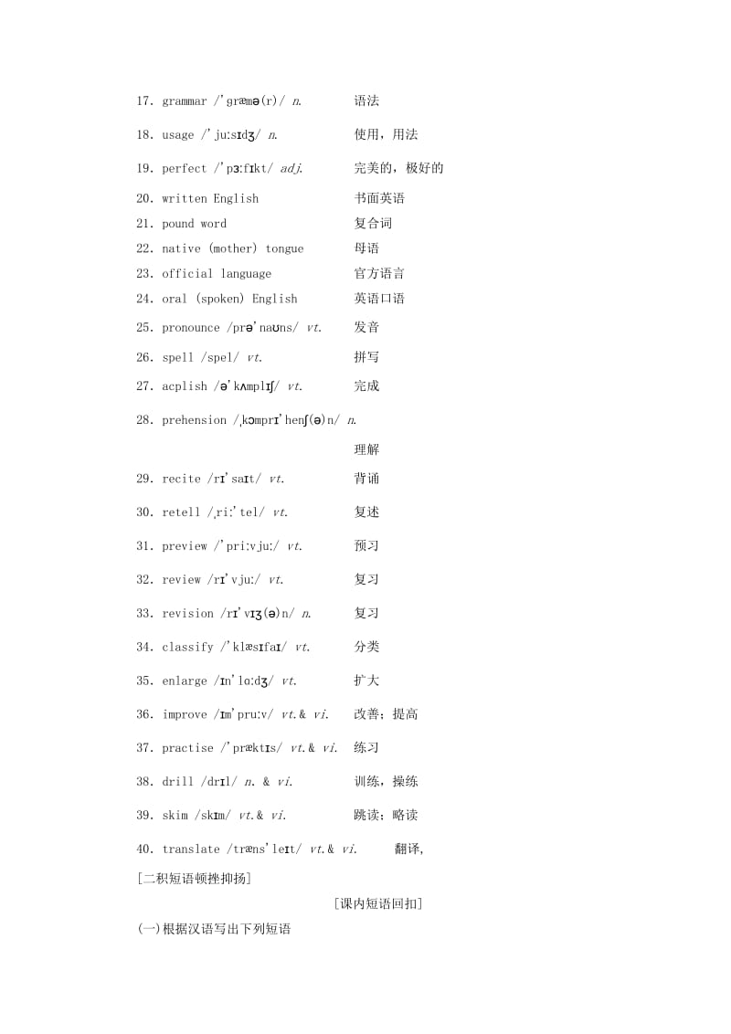 2019版高考英语一轮复习 Unit 19 Language讲义 北师大版选修7.doc_第3页