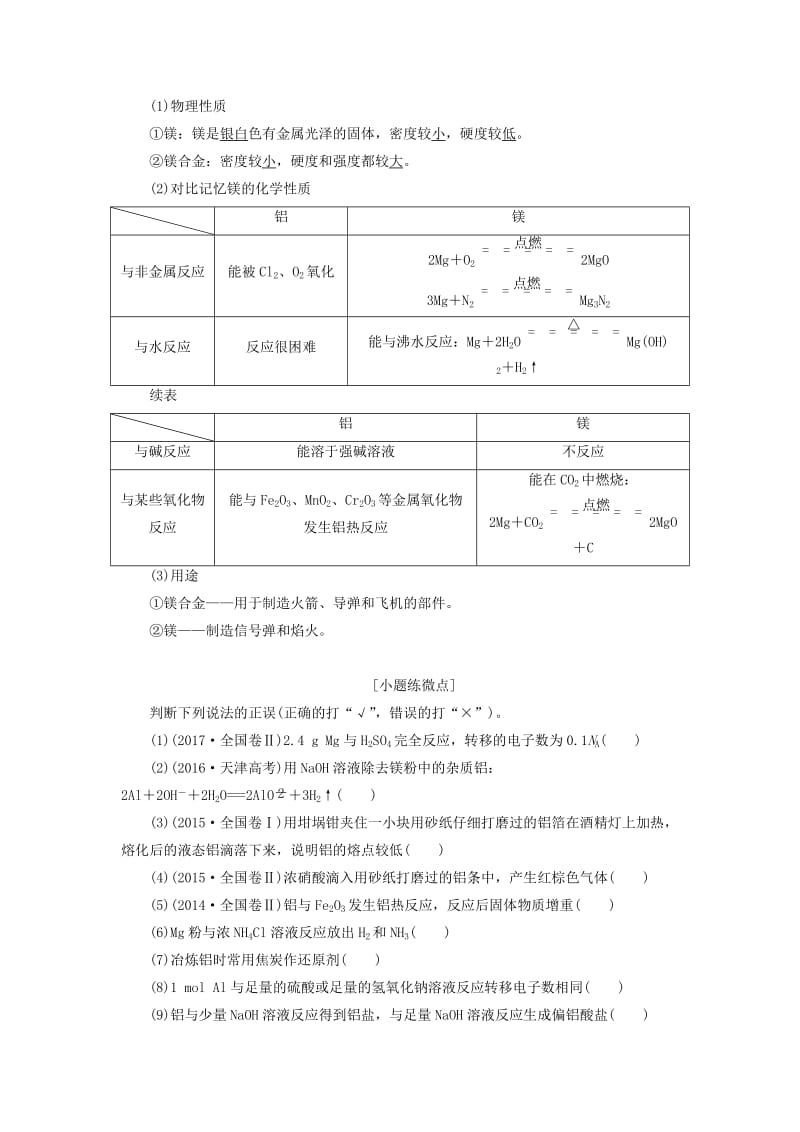 （新课改省份专用）2020版高考化学一轮复习 第三章 第二节 镁、铝及其化合物学案（含解析）.doc_第2页