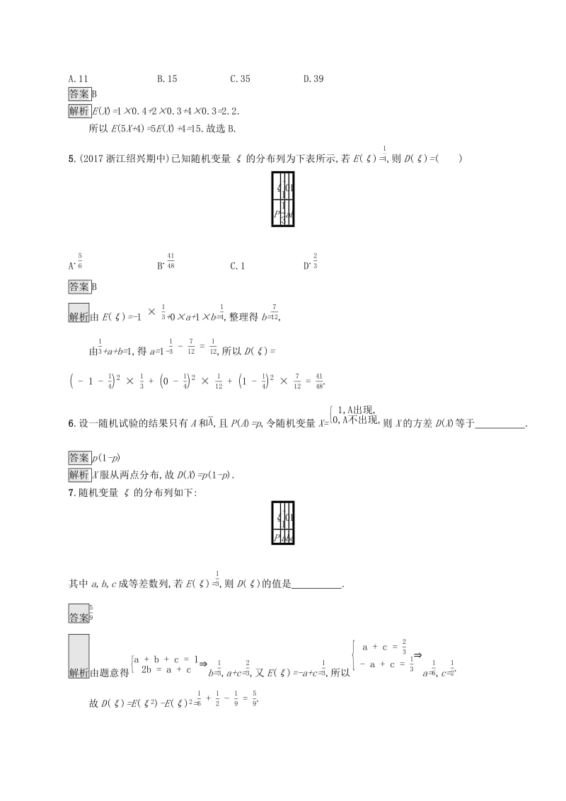 浙江专用2020版高考数学大一轮复习第十章计数原理概率随机变量及其分布考点规范练56离散型随机变量的均值与方差.docx_第2页