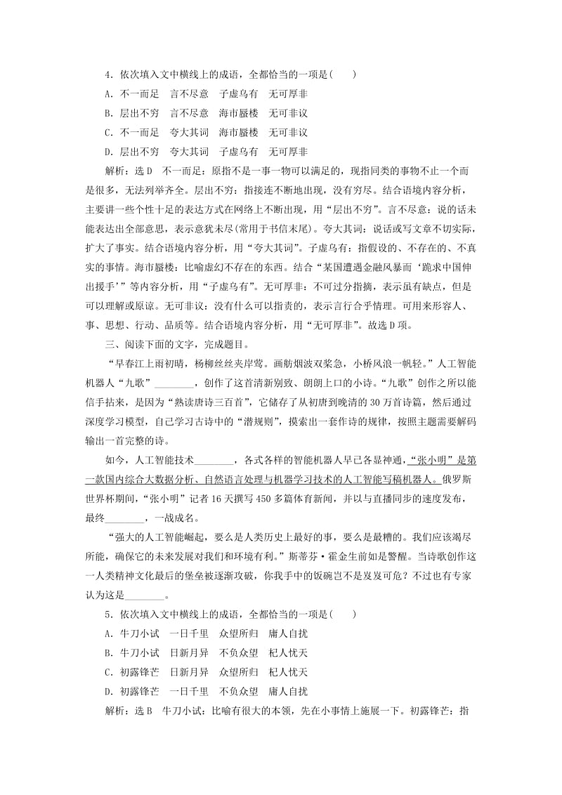 通用版2020版高考语文一轮复习第一板块“语病”配套检测提能训练三含解析.doc_第3页