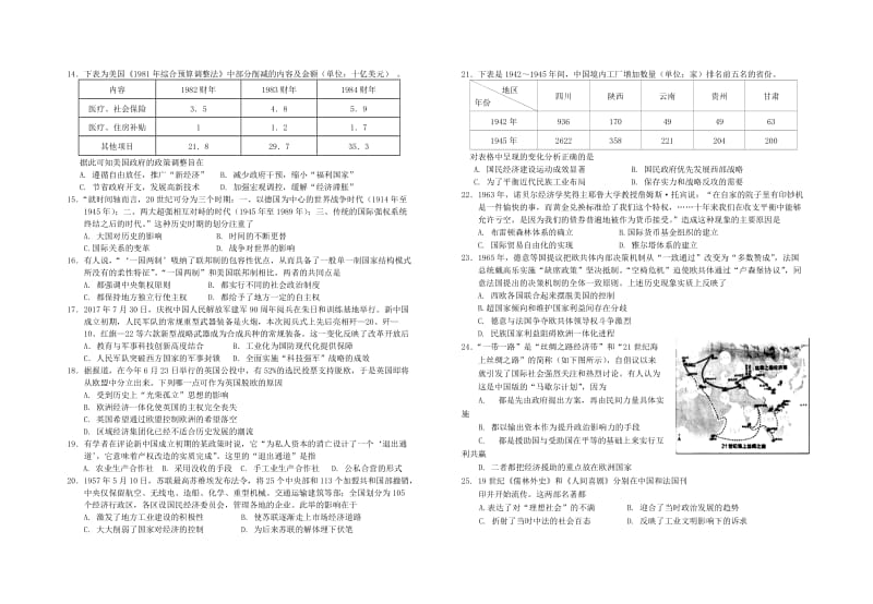 江西省西路片区七校2018届高三历史第一次联考试题.doc_第2页