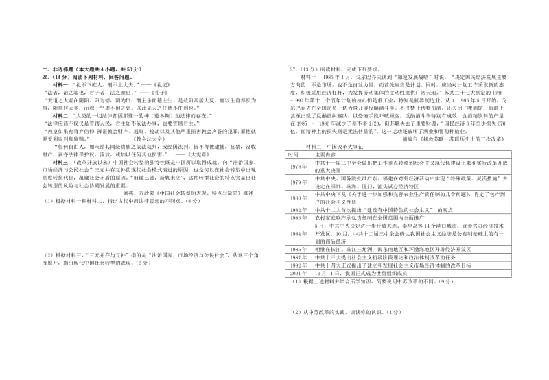 江西省西路片区七校2018届高三历史第一次联考试题.doc_第3页