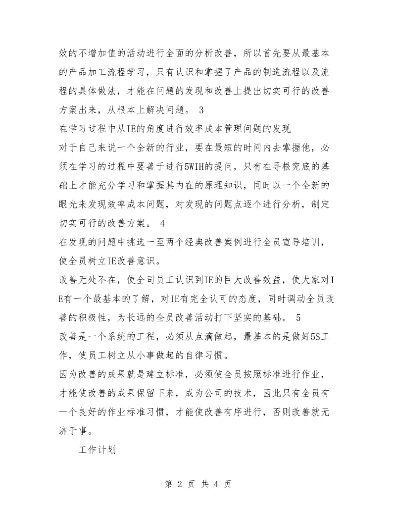 2018建筑工程师个人计划.doc_第2页