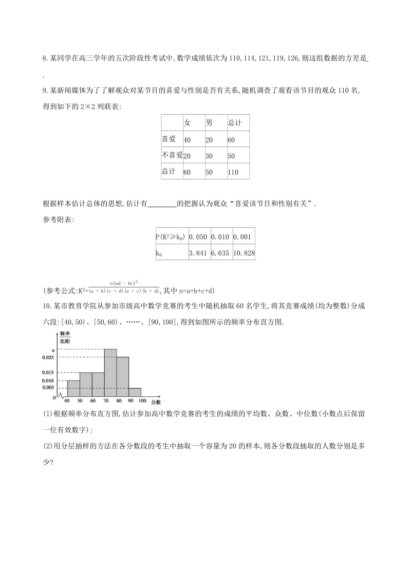 2019高考数学二轮复习 第15讲 统计与统计案例练习 理.docx_第3页