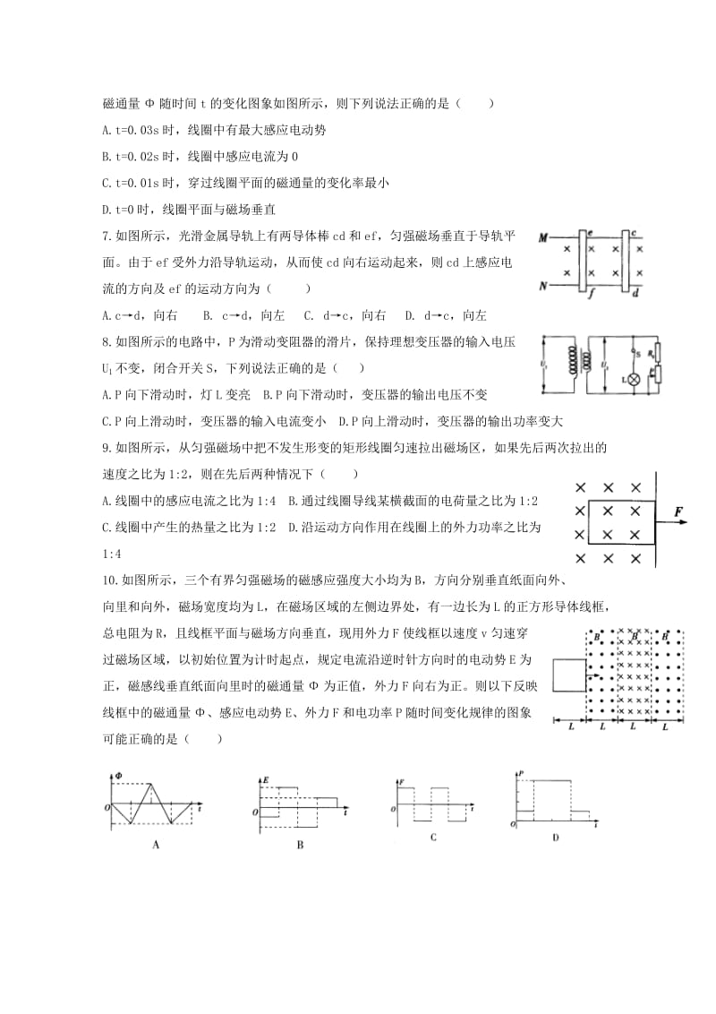 2018-2019高二物理下学期第一次月考试题 (III).doc_第2页