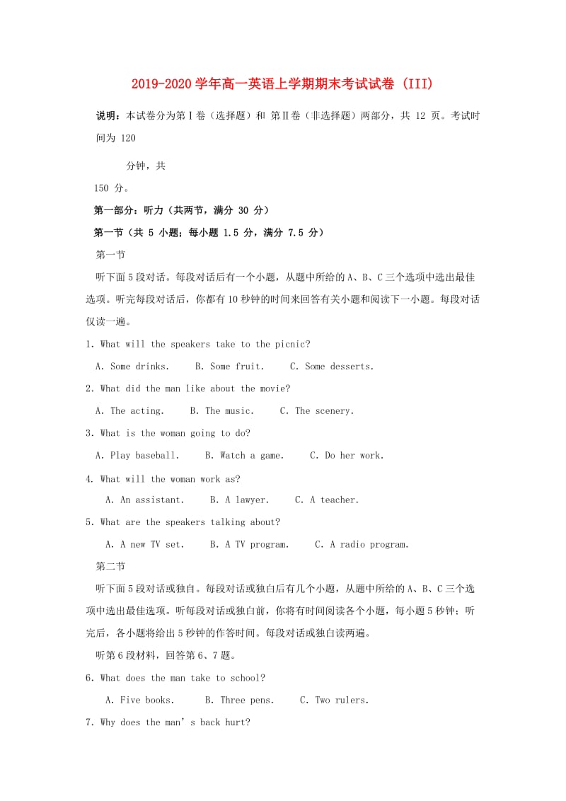 2019-2020学年高一英语上学期期末考试试卷 (III).doc_第1页