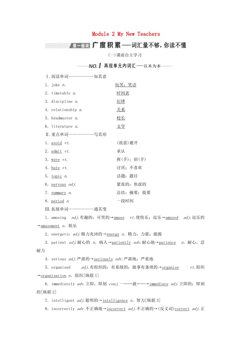 （新课改）2020版高考英语一轮复习 Module 2 My New Teachers学案（含解析）外研版必修1.doc_第1页