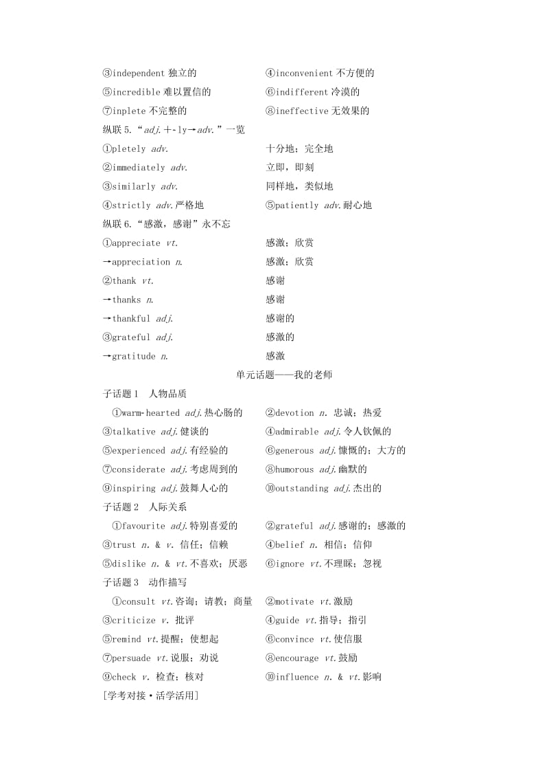 （新课改）2020版高考英语一轮复习 Module 2 My New Teachers学案（含解析）外研版必修1.doc_第3页