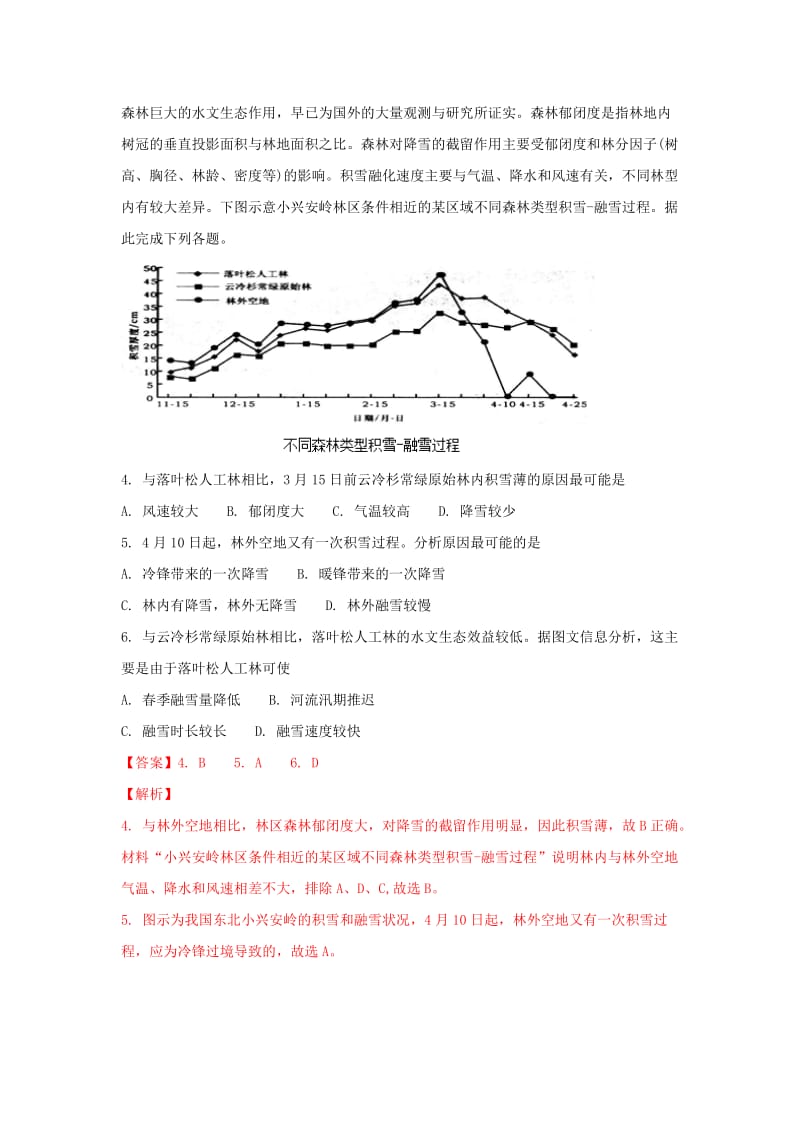 2018届高三地理第二次模拟考试试题(含解析).doc_第2页