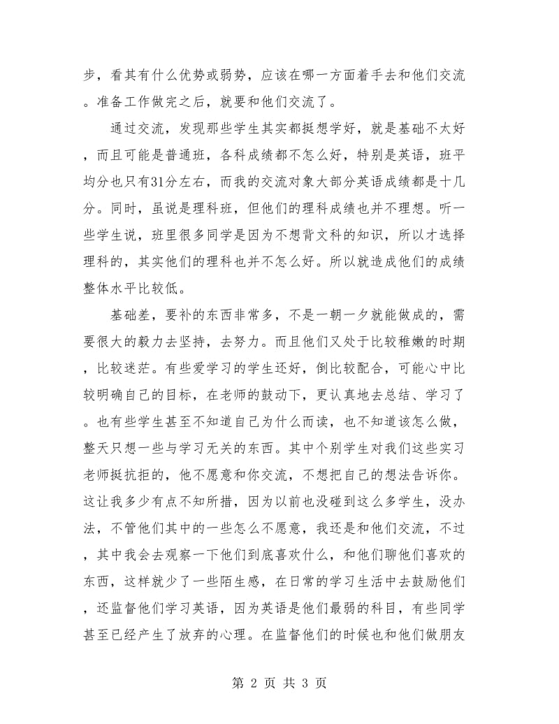 高中实习班主任工作总结.doc_第2页