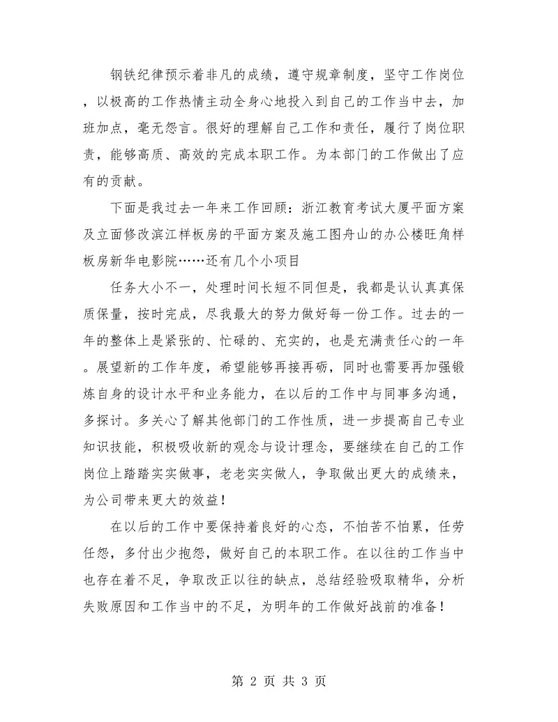 设计师年终工作总结.doc_第2页