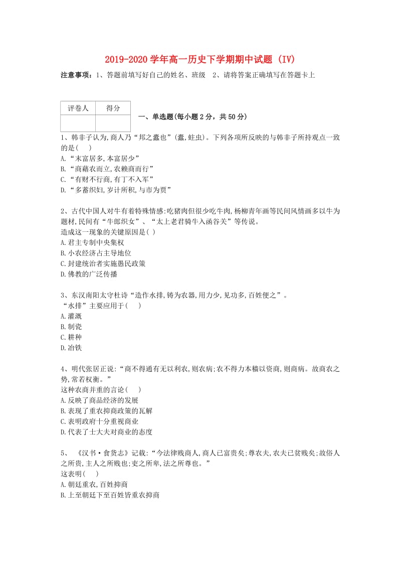 2019-2020学年高一历史下学期期中试题 (IV).doc_第1页