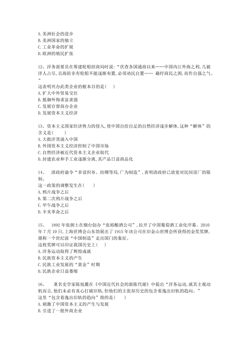 2019-2020学年高一历史下学期期中试题 (IV).doc_第3页