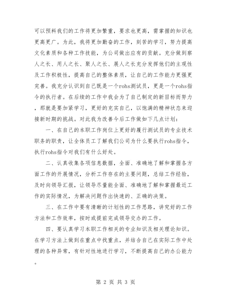 检验员个人年终工作总结.doc_第2页