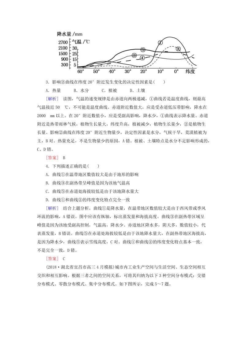 2019年高考地理大二轮复习 高考选择题专练 类型4 示意图、关联图和景观图分析型.doc_第2页