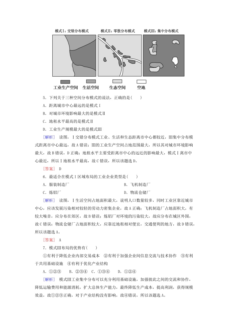 2019年高考地理大二轮复习 高考选择题专练 类型4 示意图、关联图和景观图分析型.doc_第3页