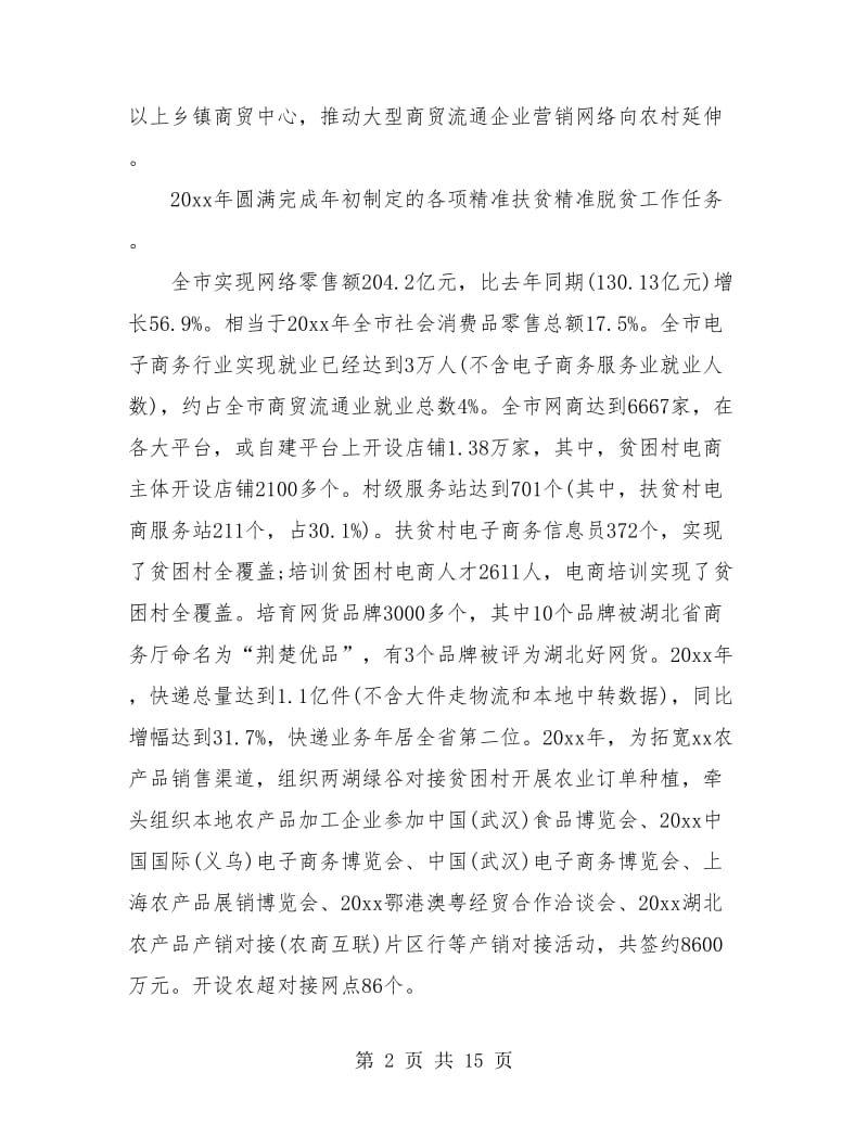 精准扶贫工作年度总结(三篇).doc_第2页