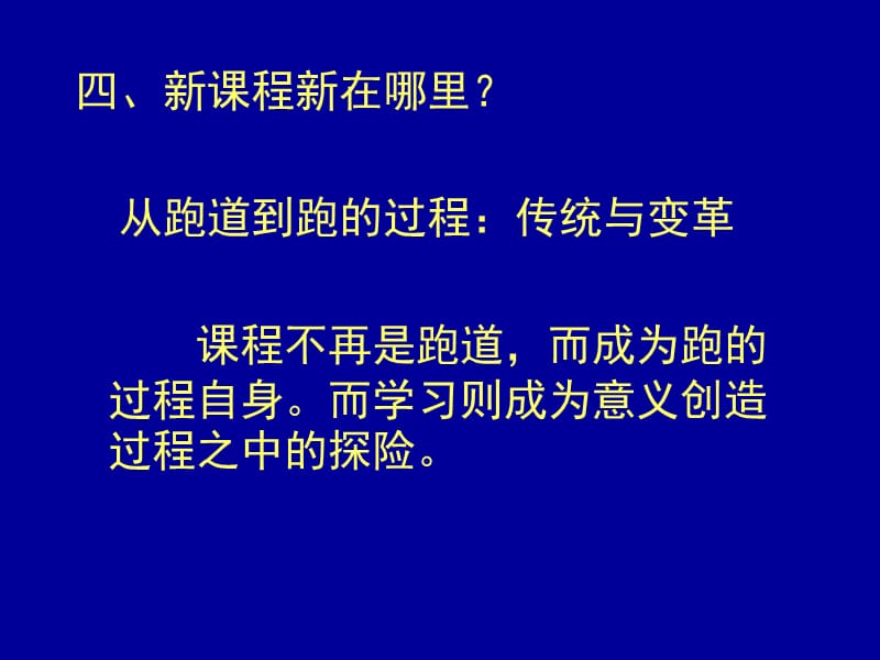 《课程与学生学习》PPT课件.ppt_第1页