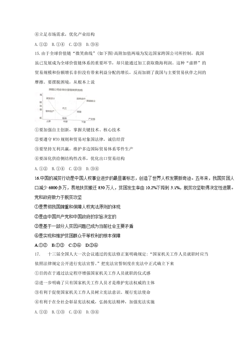 2018届高三政治第二十次考试试题.doc_第2页