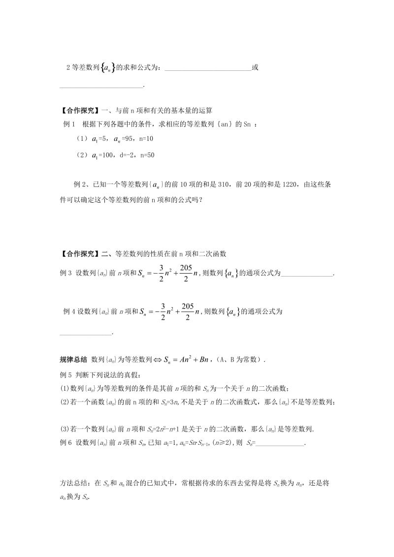 江西省吉安县高中数学 第1章 数列 1.2.2.1 等差数列前n项和学案北师大版必修5.doc_第2页