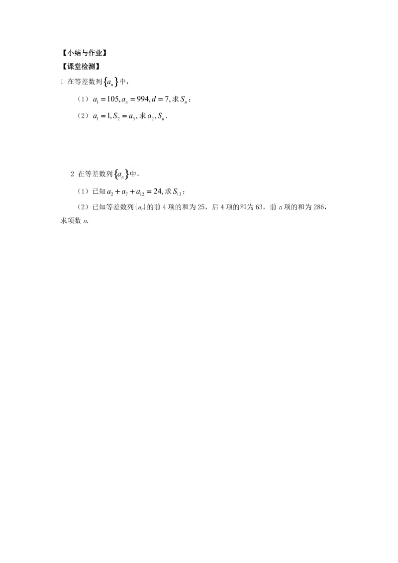 江西省吉安县高中数学 第1章 数列 1.2.2.1 等差数列前n项和学案北师大版必修5.doc_第3页