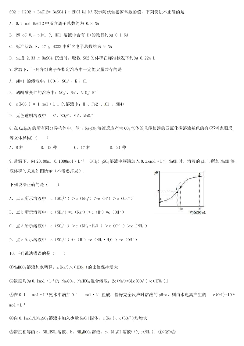 2018-2019学年高二化学下学期第4周周测试题清北组.doc_第2页