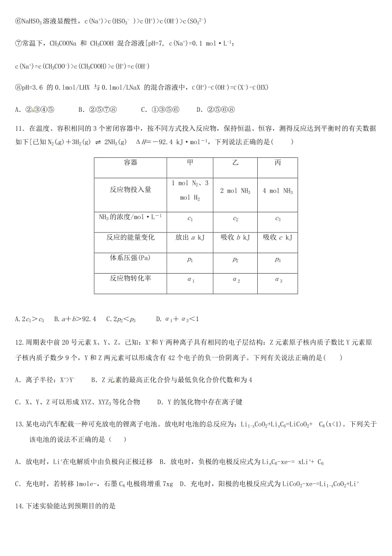 2018-2019学年高二化学下学期第4周周测试题清北组.doc_第3页