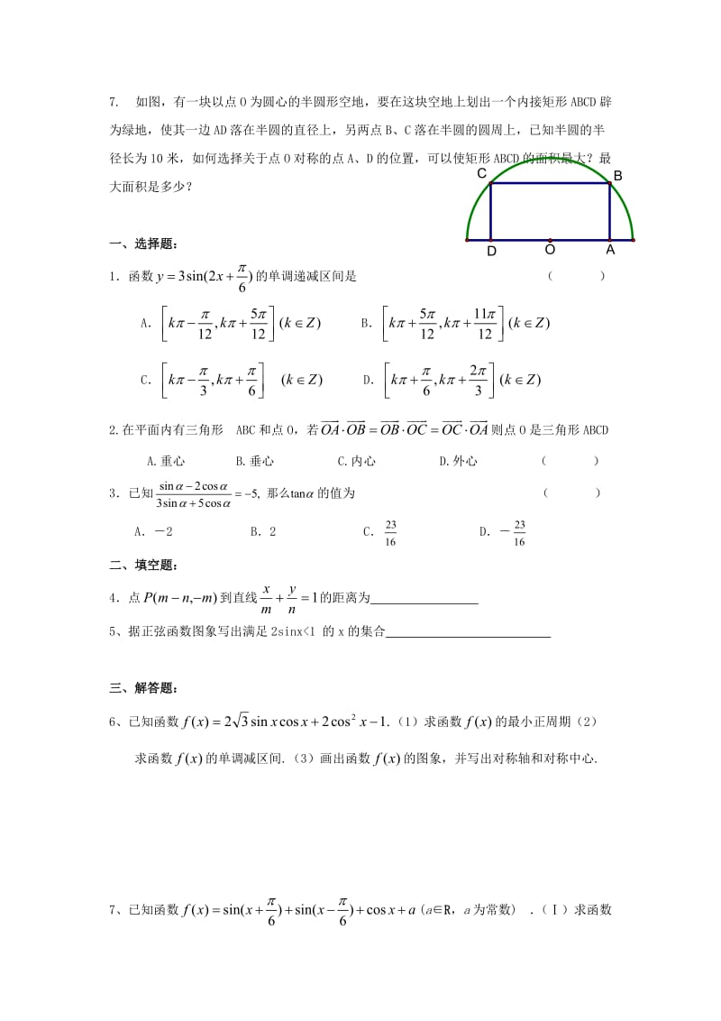 广东省深圳市2018年高二数学 暑假作业（10）.doc_第2页