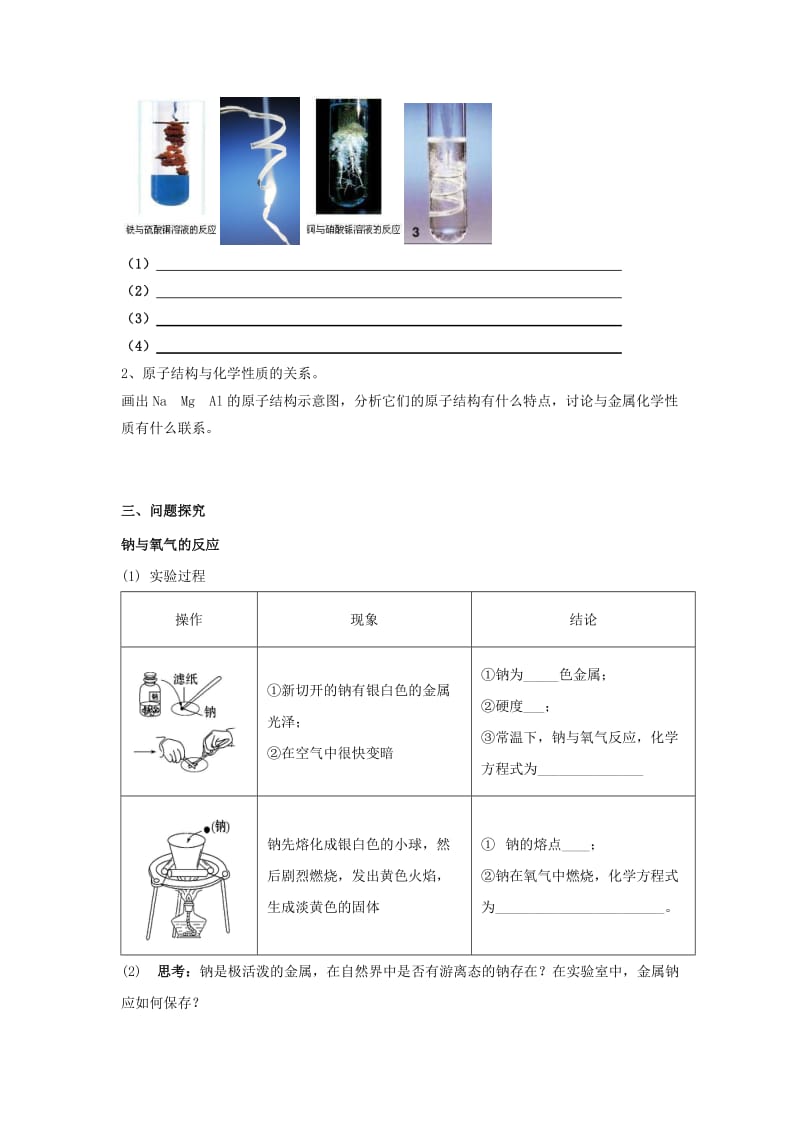 河北省石家庄市高中化学 第三章 金属及其化合物 3.1.1 金属与非金属的反应教学案 新人教版必修1.doc_第2页