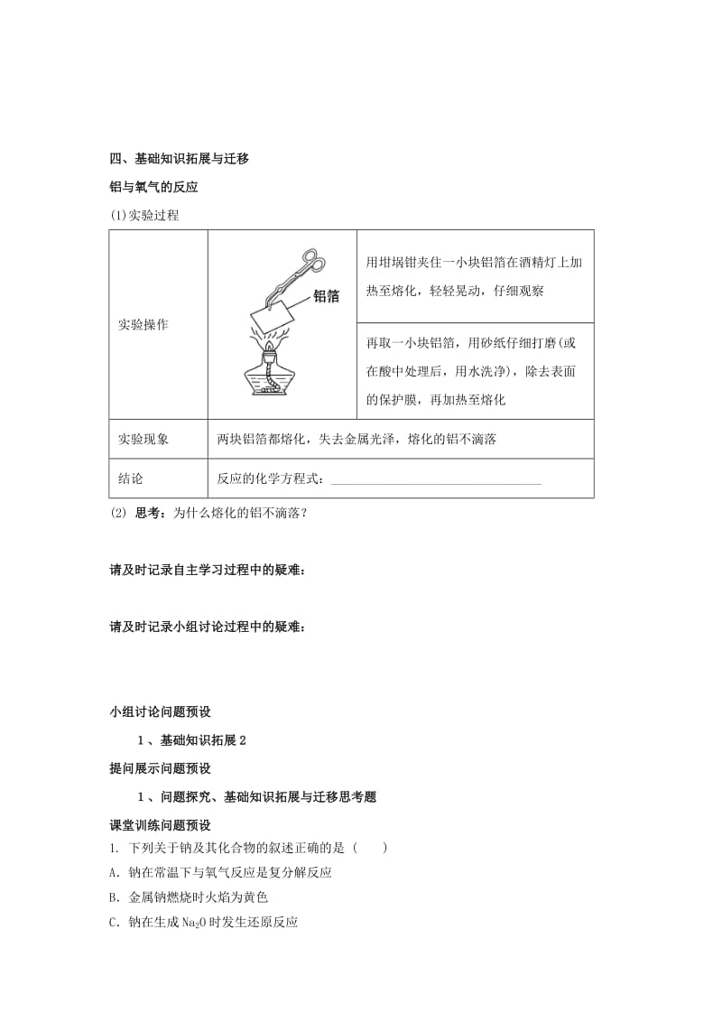 河北省石家庄市高中化学 第三章 金属及其化合物 3.1.1 金属与非金属的反应教学案 新人教版必修1.doc_第3页