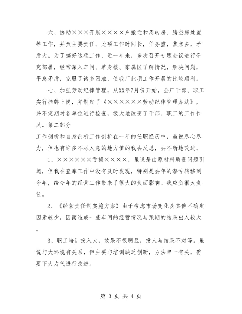 财务分析经理年度工作总结报告.doc_第3页