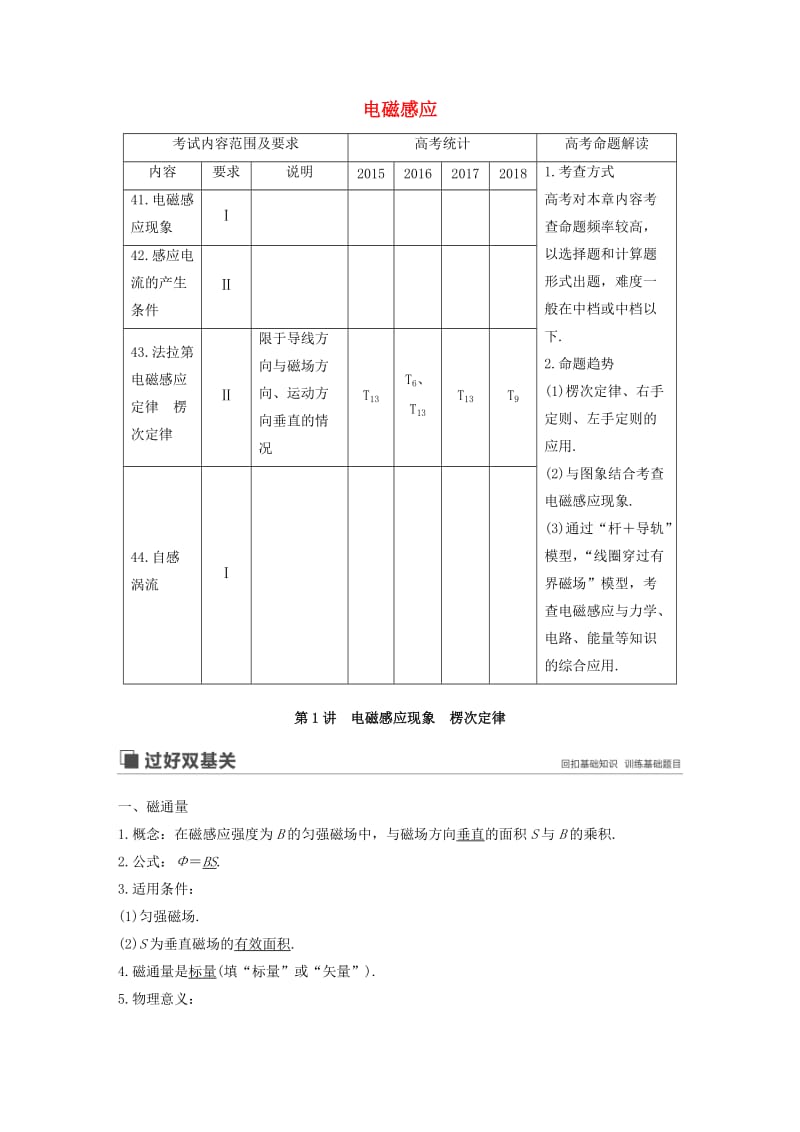 （江苏专用）2020版高考物理新增分大一轮复习 第九章 电磁感应 第1讲 电磁感应讲义（含解析）.docx_第1页