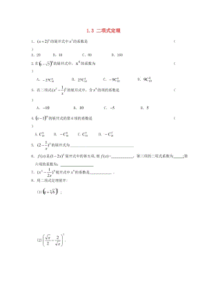 甘肅省武威市高中數(shù)學(xué) 第一章 計(jì)數(shù)原理 1.3 二項(xiàng)式定理練習(xí)新人教A版選修2-3.doc