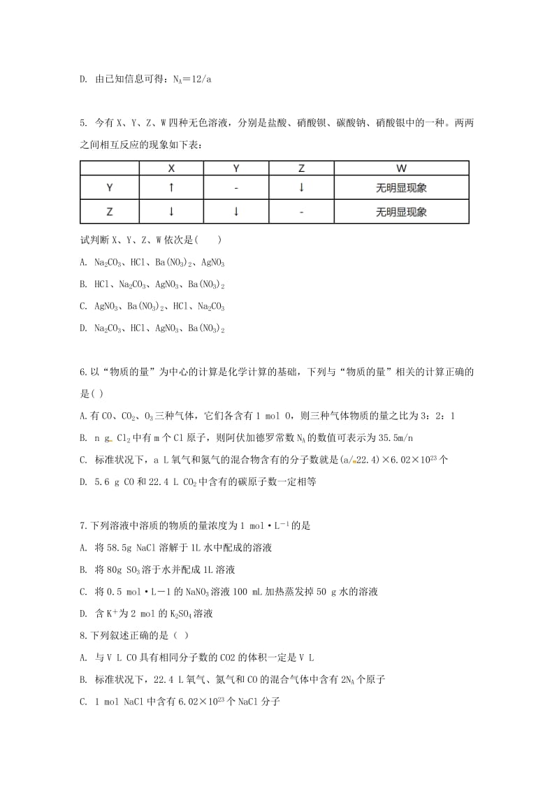 2018-2019学年高一化学上学期第一次段考试题.doc_第2页