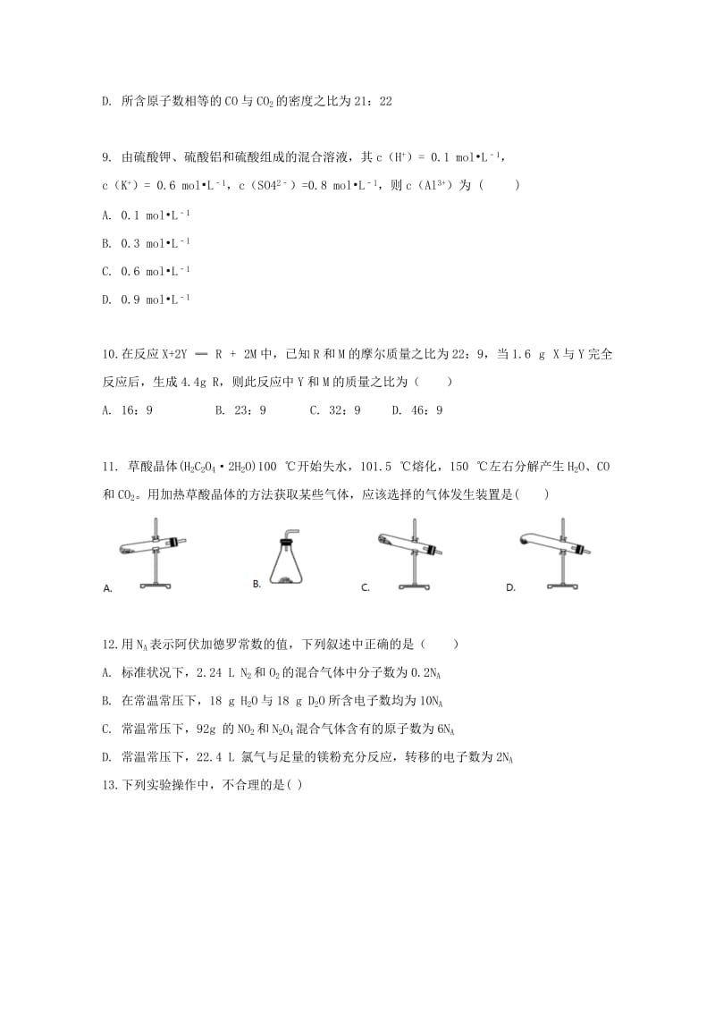 2018-2019学年高一化学上学期第一次段考试题.doc_第3页